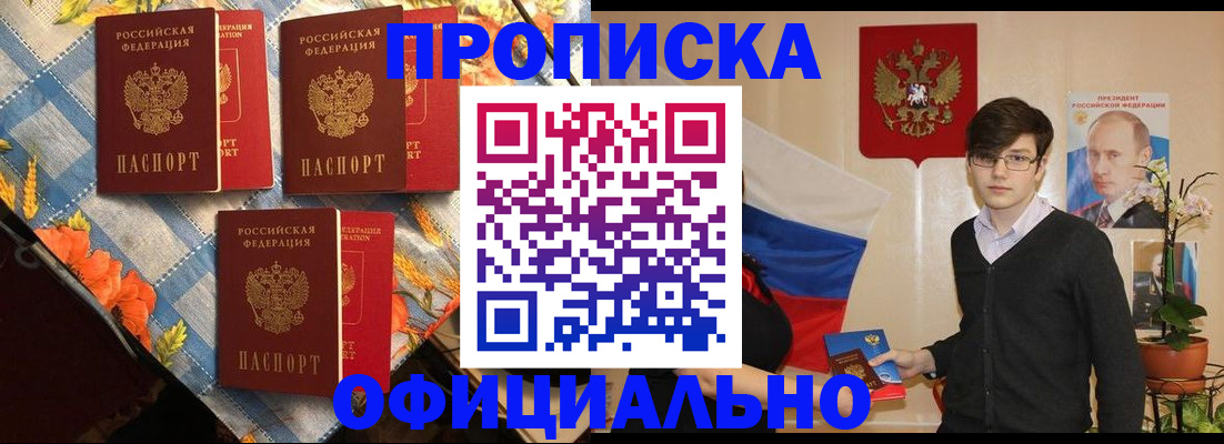 прописка для работы в Заречном